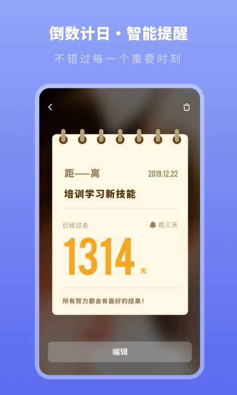 人生时间规划局appv1.0.0 官方版