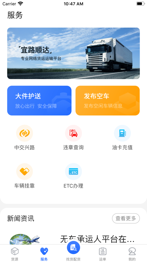 宜路顺达app(货运服务)v1.01 最新版