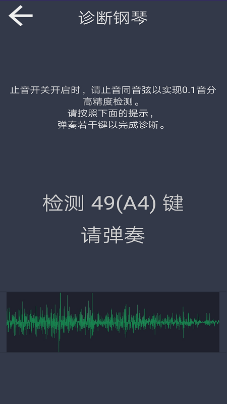 钢琴诊断v1.0 最新版