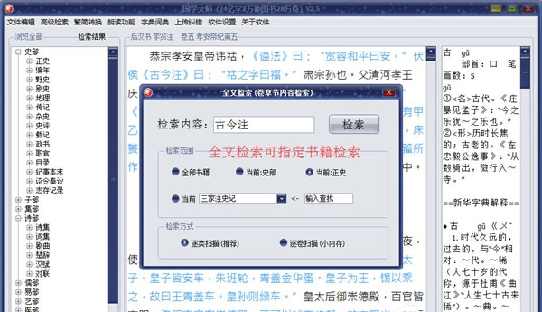 国学大师vip离线版v3.3 免费版