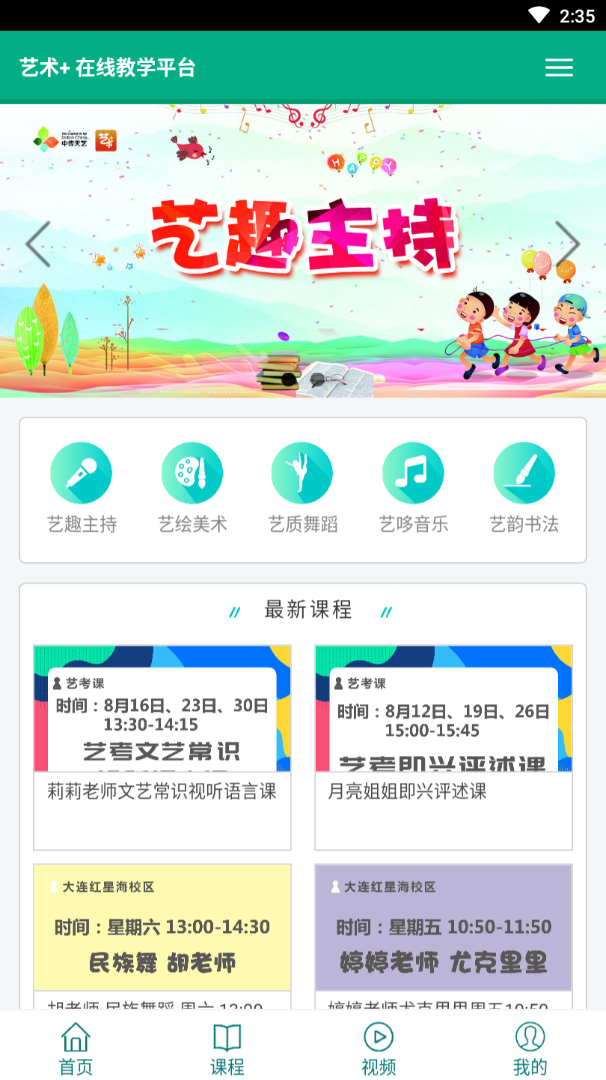 艺术加app(艺术教育)V01.00.0009 最新版