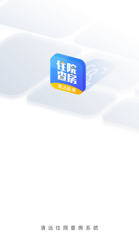 平安医保科技医疗身份识别appv1.0.0 最新版