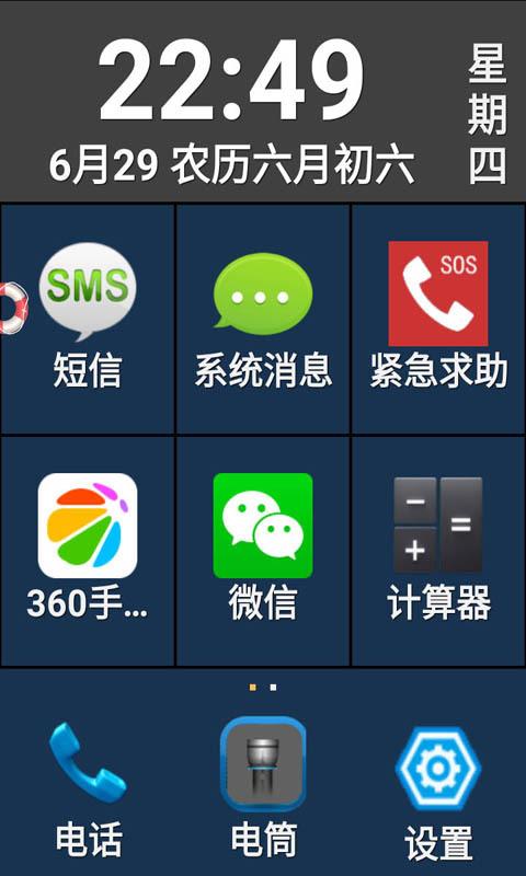 老年人手机app(带定位软件)v4.2803 安卓版