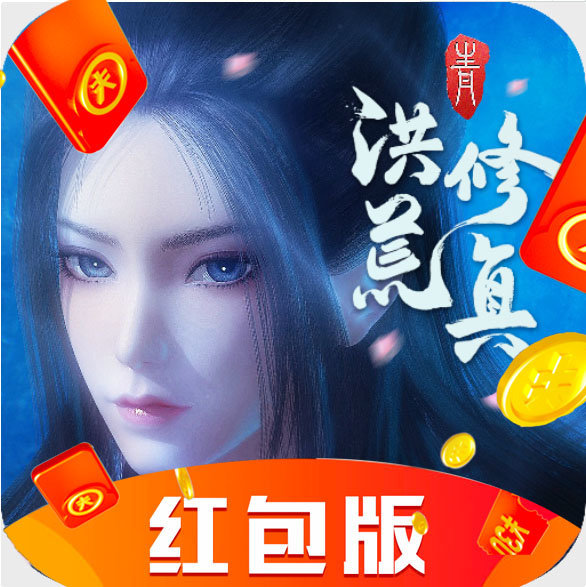 洪荒修真2破解版v1.2.0 bt版