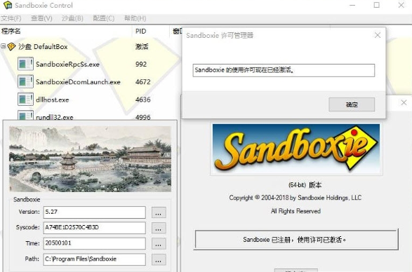 sandboxieƽ()v5.42.1 ֱװ