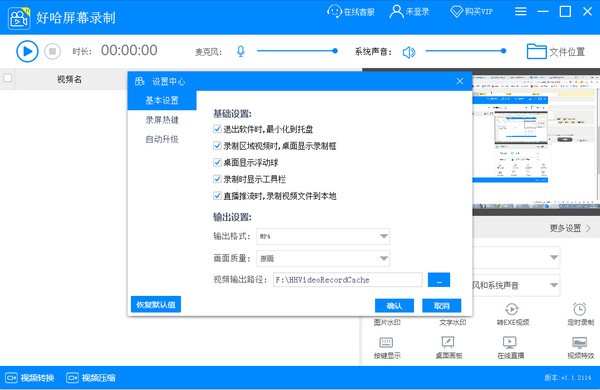 好哈屏幕录制v1.1.5.1347 官方版