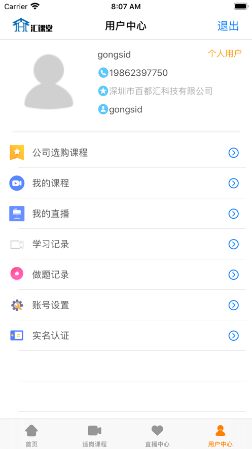 汇课堂(企业在线培训)v1.0 最新版