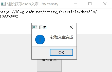 轻松获取CSDN文章工具v1.0 绿色版