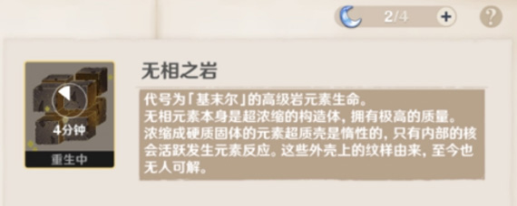 原神无相之岩在哪里刷新 无相之岩刷新位置介绍