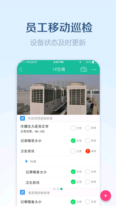 康桥物管助手appv1.2.2 最新版