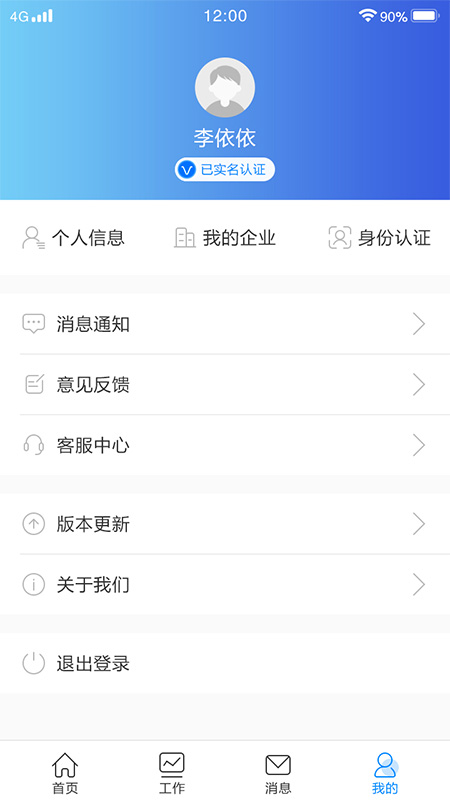 正梵企业版Appv2.0.8 最新版