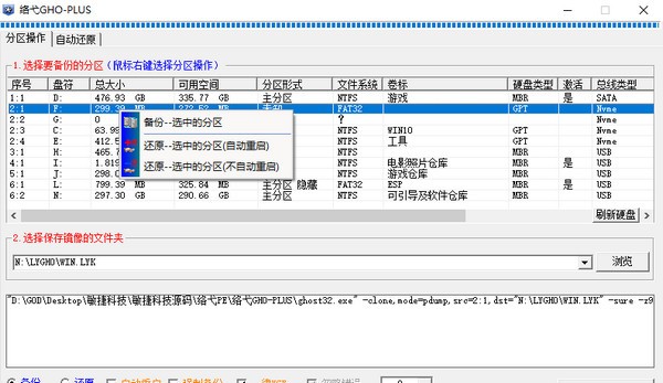 络弋GHO-Plus(一键恢复软件)v1.0 免费版