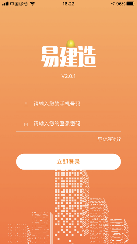 易建造appv2.0.1 最新版