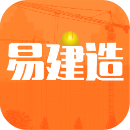 易建造appv2.0.1 最新版