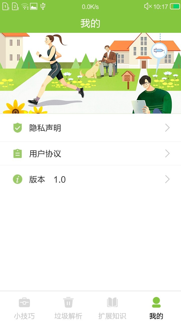 生活窍门Appv10.0.0 安卓版