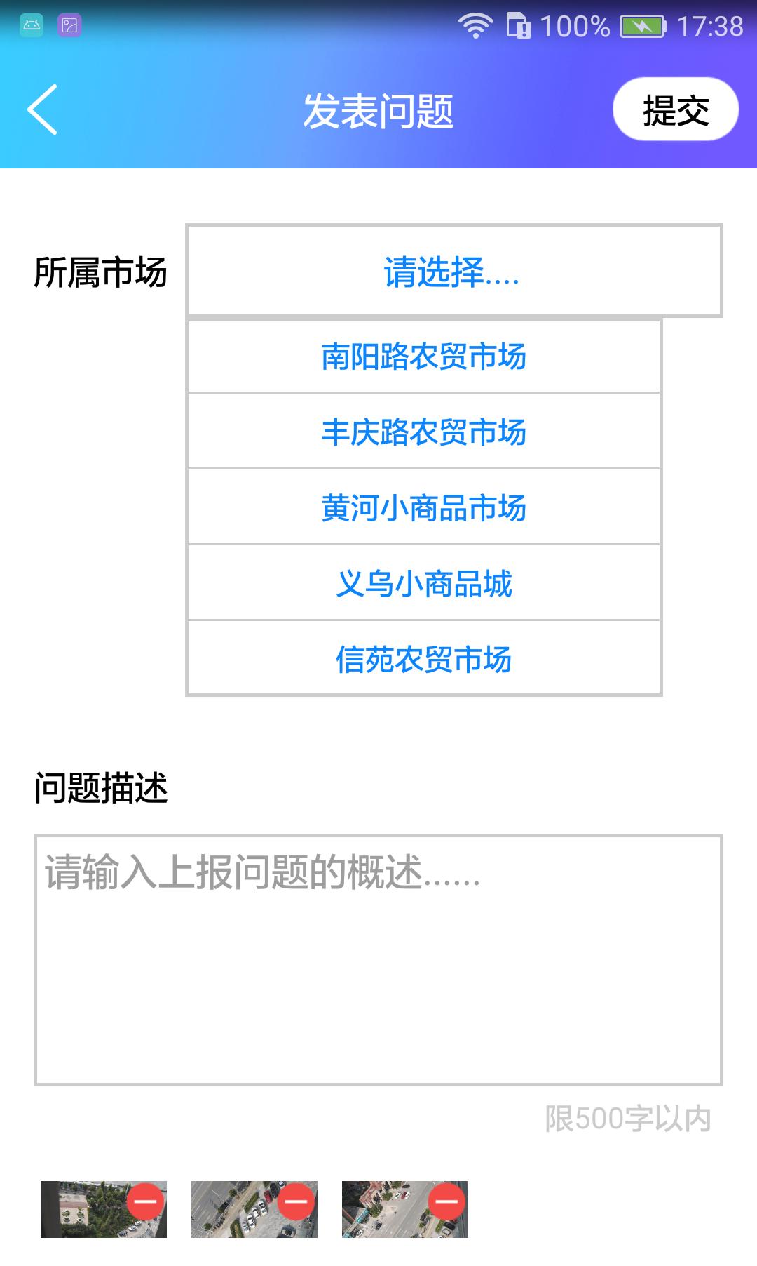 金水区市场网格化管理平台v1.0.6 最新版