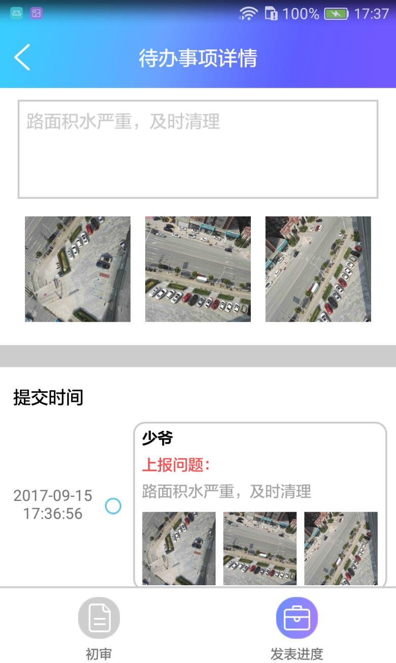 金水区市场网格化管理平台v1.0.6 最新版