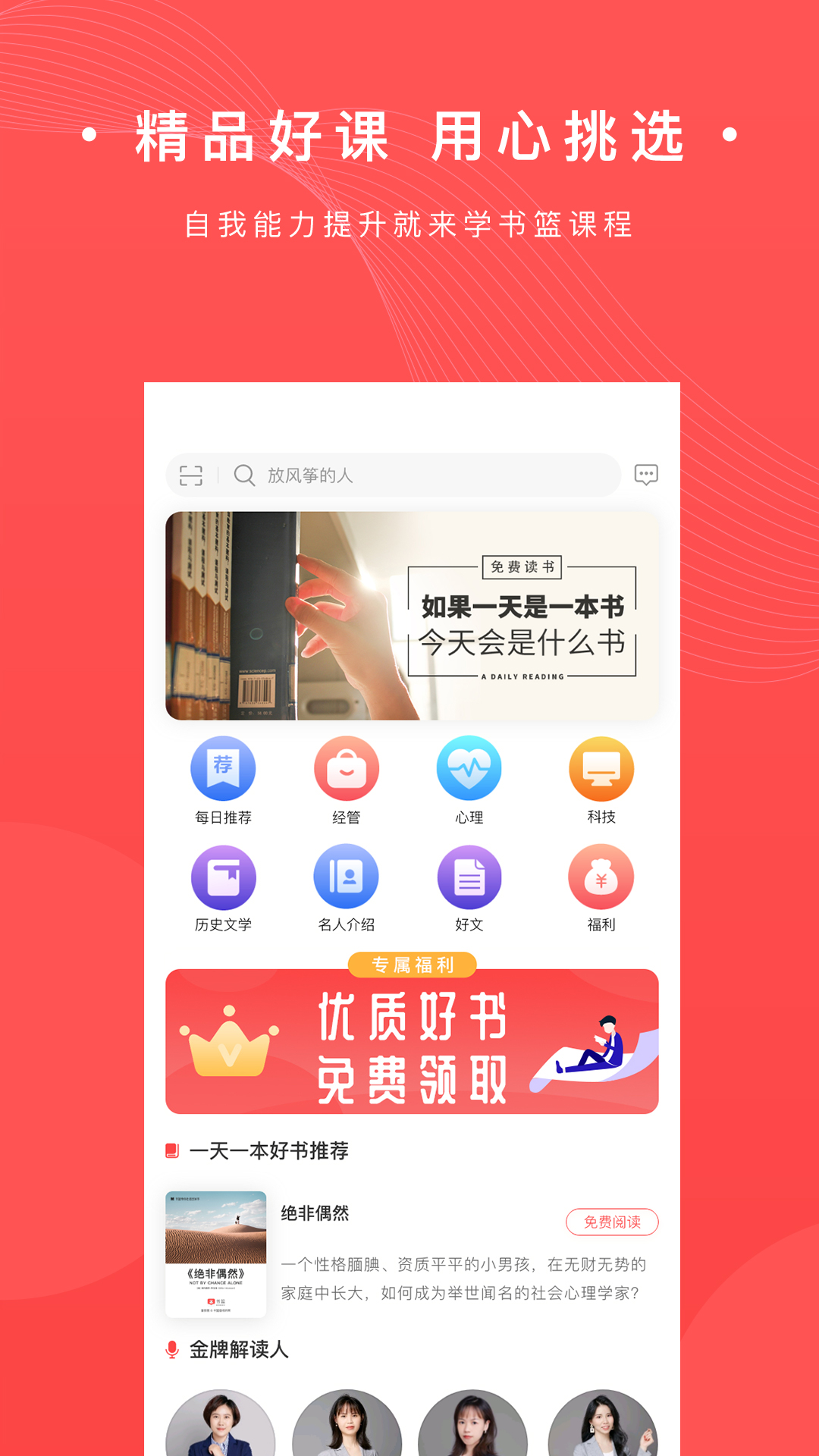 书篮v1.0.0 最新版