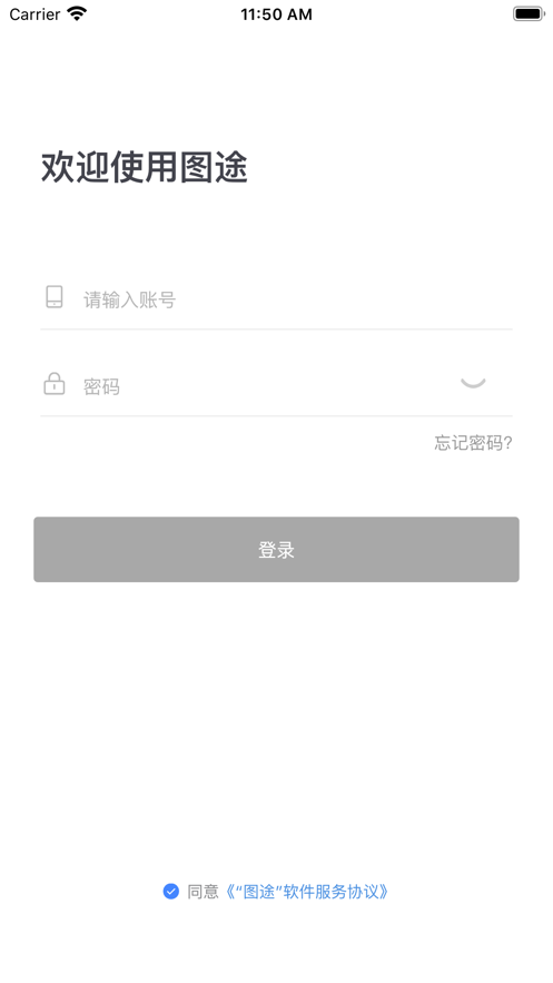 图途app(物流管理)v1.2.2 最新版