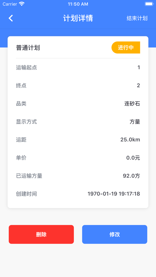 图途app(物流管理)v1.2.2 最新版