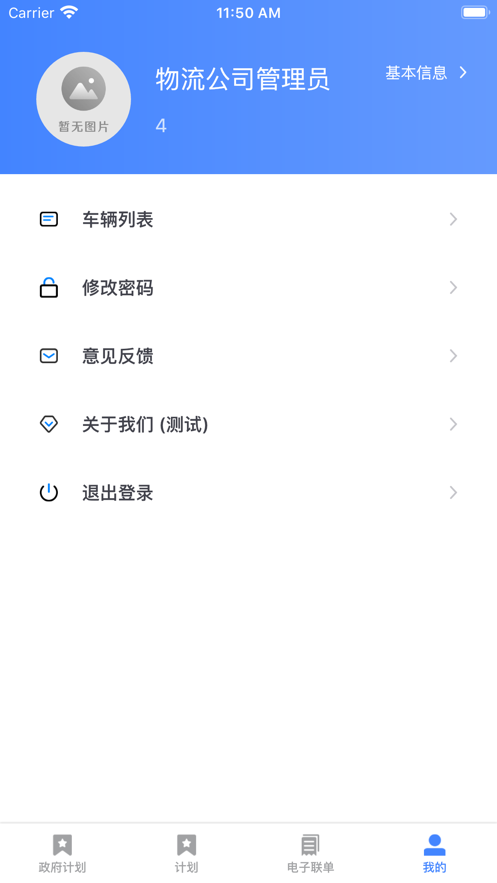 图途app(物流管理)v1.2.2 最新版