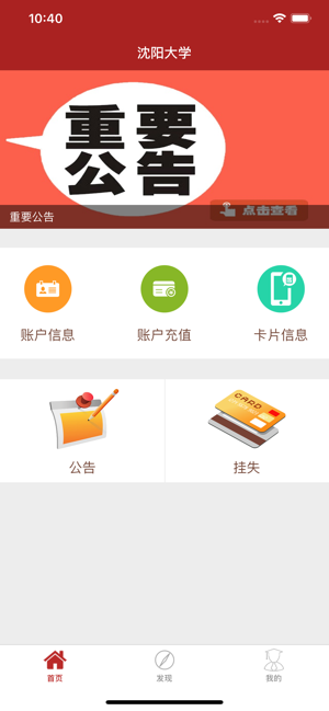 沈阳大学appv1.2.13 安卓版