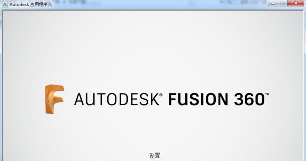 autodesk fusion 360中文版v2020 永久免费版