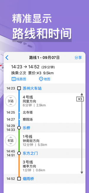 苏州地铁通appv1.0 手机版