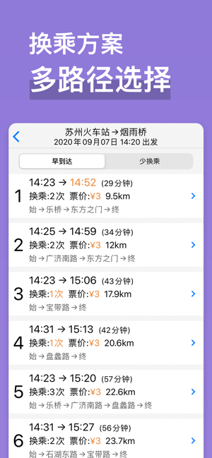 苏州地铁通appv1.0 手机版