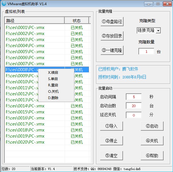 VMware虚拟机助手v1.4 免费版