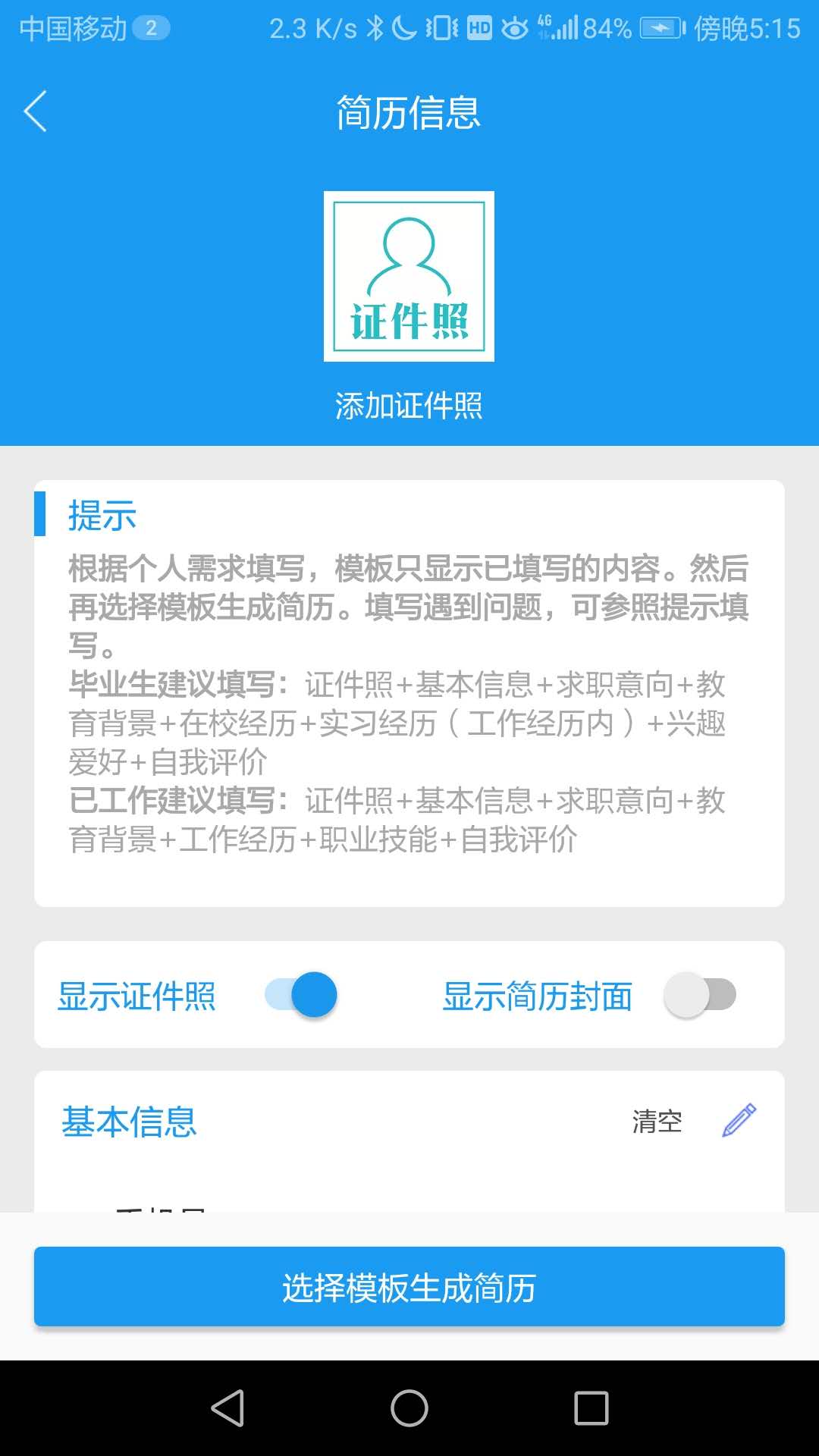 简历大师appv1.0.0 手机版