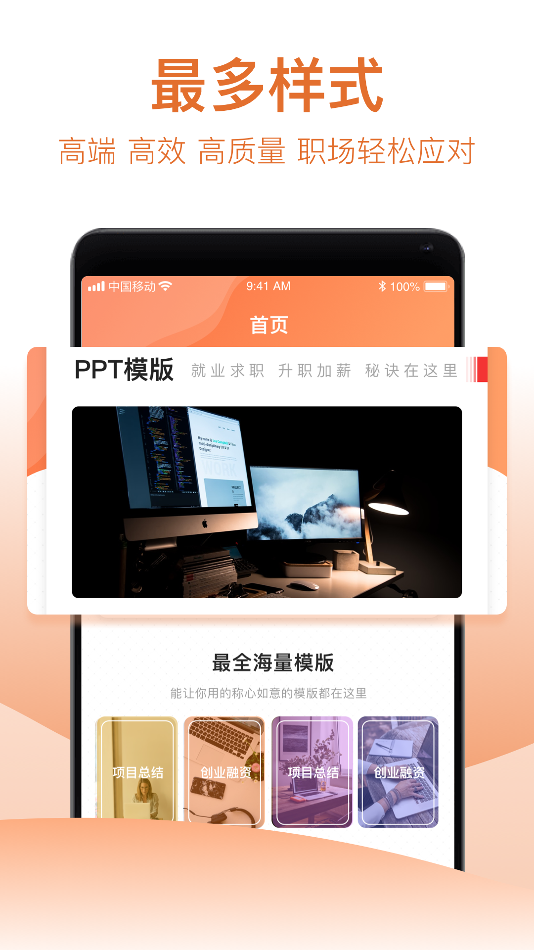 ppt制作软件手机版下载v9.0 最新版