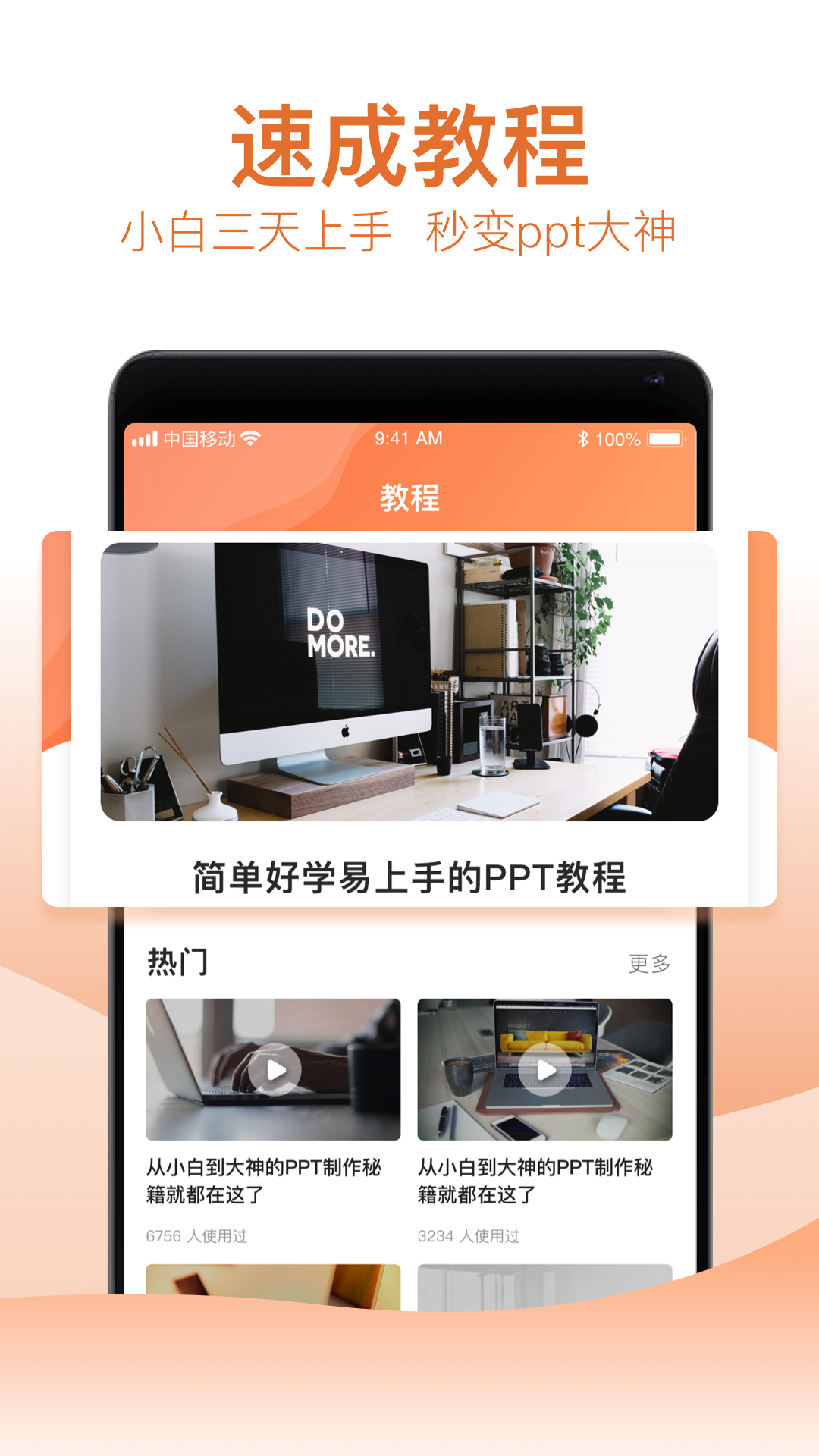 ppt制作软件手机版下载v9.0 最新版