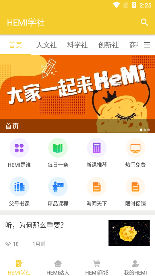 HeMi学社appv1.0 安卓版