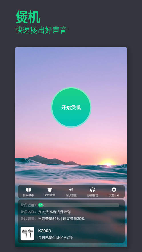 烧(音象煲机)v11.0 最新版