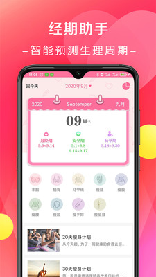 西柚月经期助手v1.0.0 安卓版