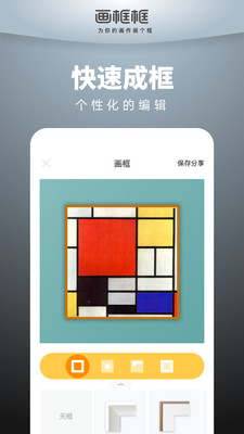 画框框软件(画框装裱神器)v1.0.1 最新版