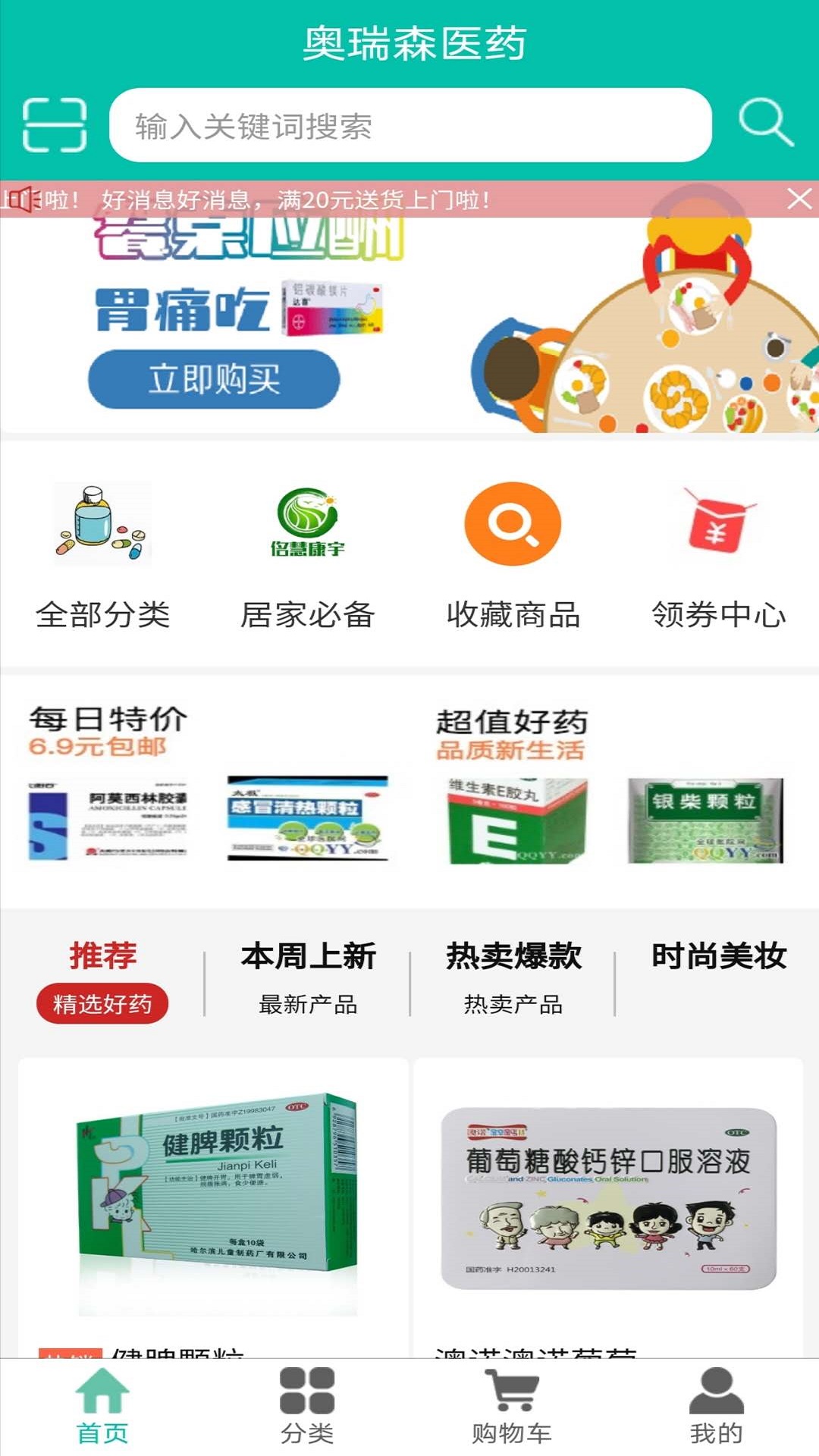 奥瑞森医药appv1.1.2 最新版