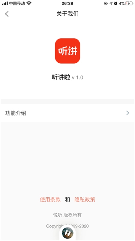 听讲啦v1.0.0 最新版