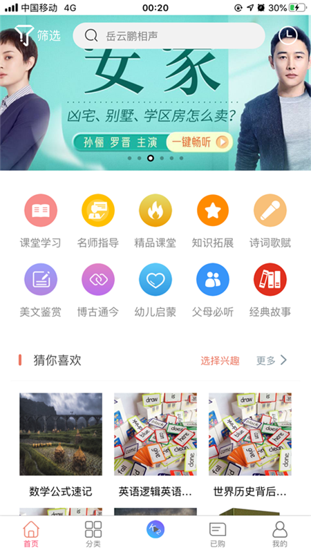 听讲啦v1.0.0 最新版