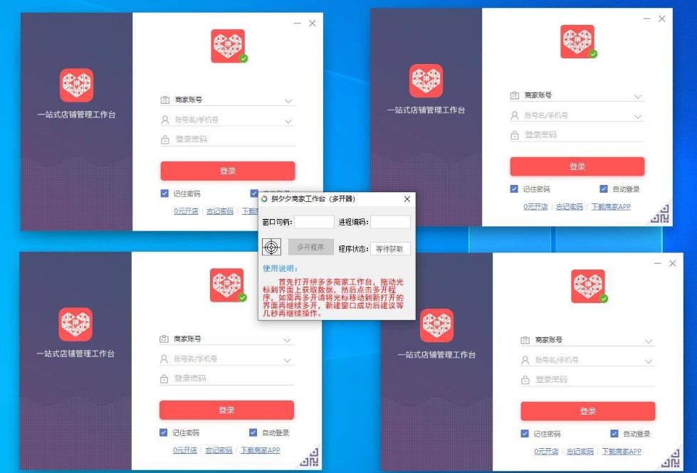 拼多多商家工作台多开版v2020 电脑版