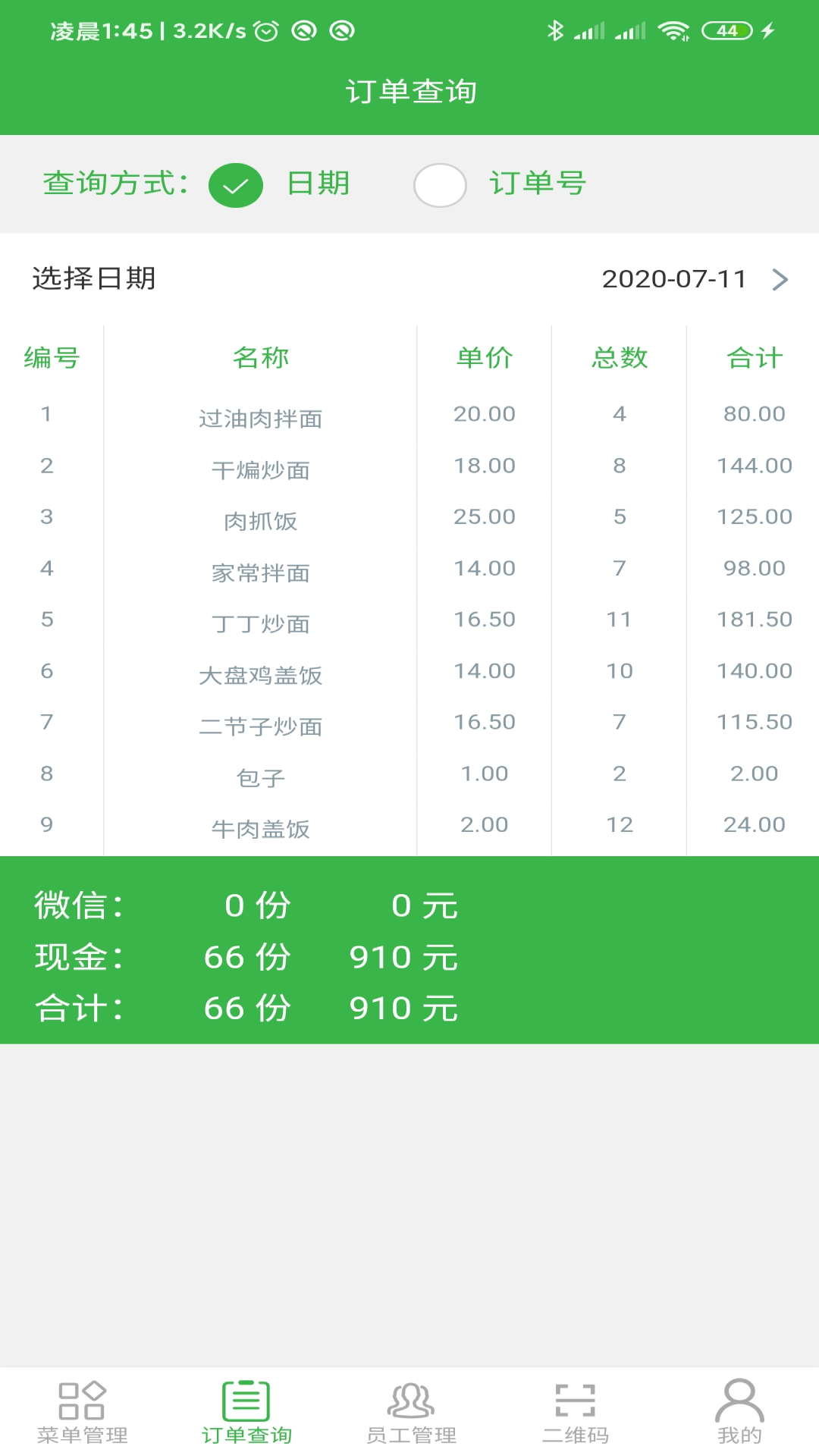 兔子点餐平台v3.1 最新版