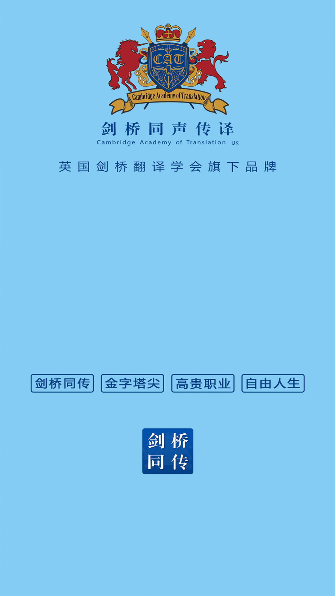 剑桥同传appv1.0.0 最新版