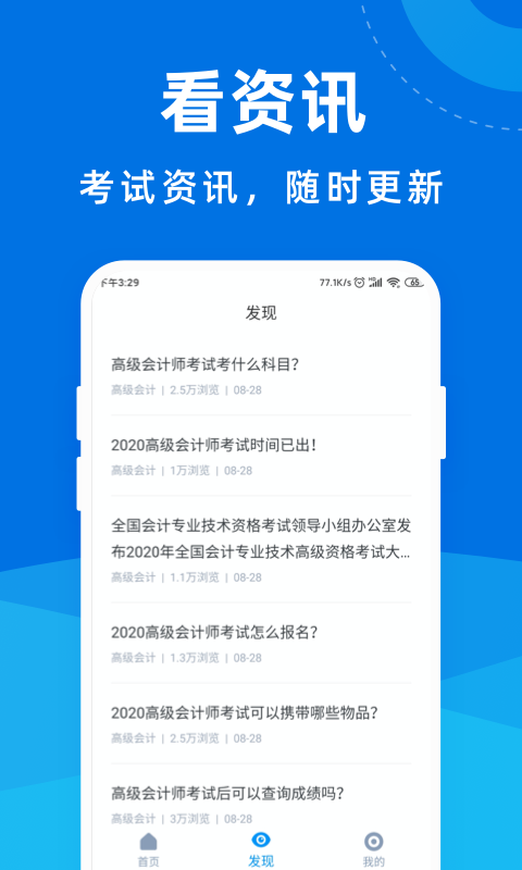 高级会计师宝典v1.0.0 手机版