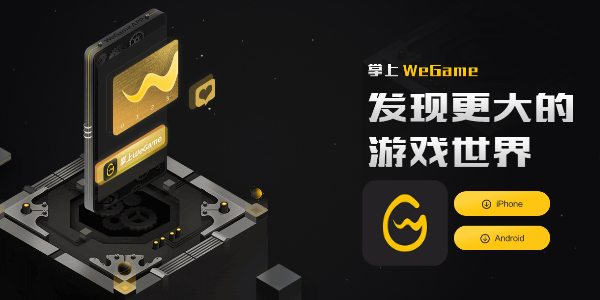 WeGame-WeGameappٷֻ