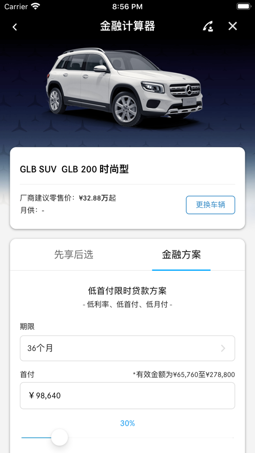 梅赛德斯-奔驰应用程序appv1.0.2 最新版