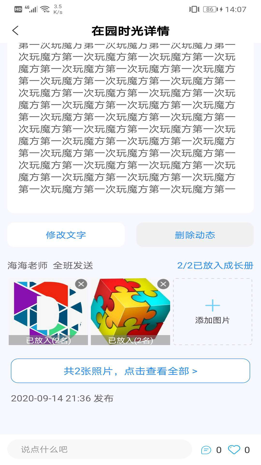 成长足迹教师端appv1.2.5 最新版