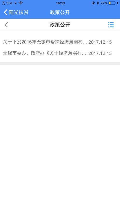 无锡阳光扶贫appv1.4.1 最新版