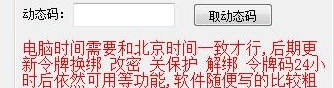 QQ绑定安全中心小工具(QQ上令牌)V1.0 绿色版