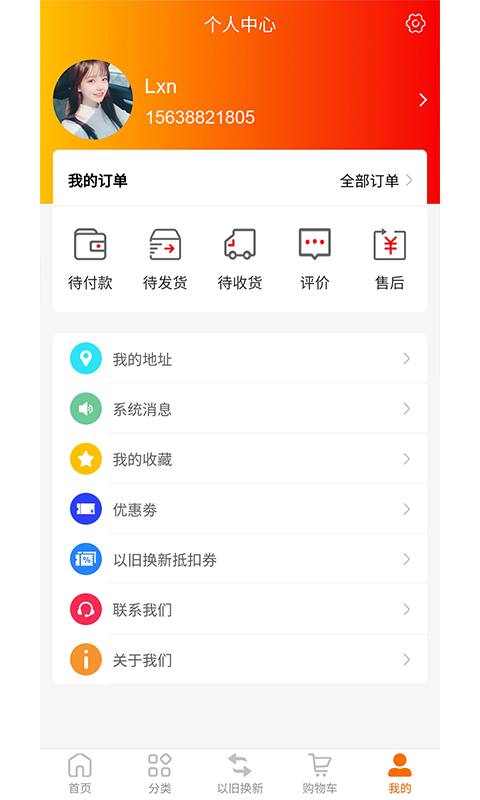 易新网app(家电置换)v26 最新版